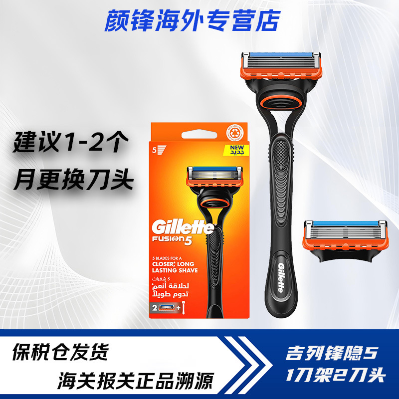 吉列锋隐手动剃须刀1刀架2刀头