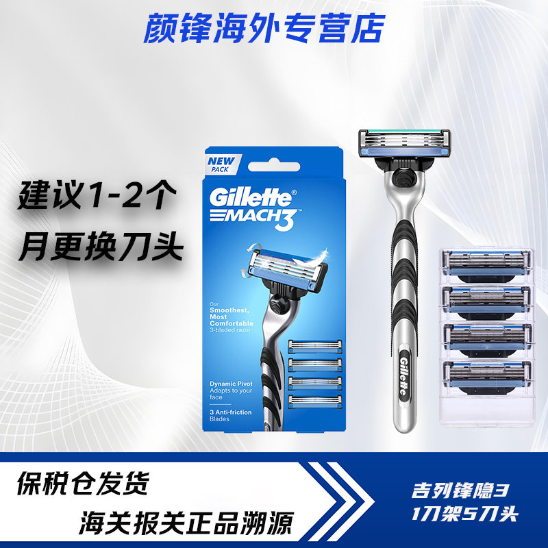 吉列锋速3剃须刀片手动图片