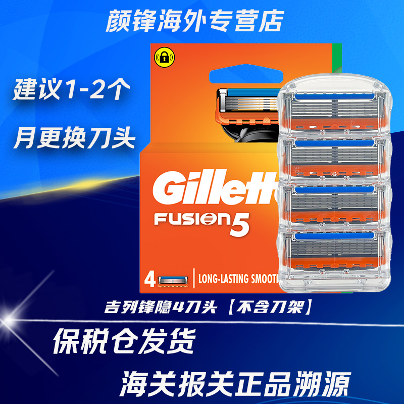 吉列锋隐5剃须刀刮胡刀