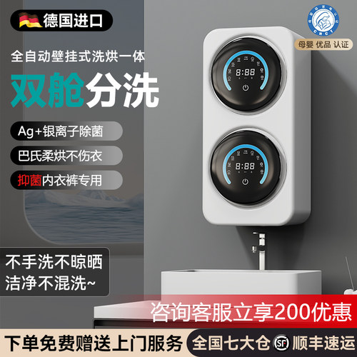 【新品补贴15%】壁挂内衣洗衣机