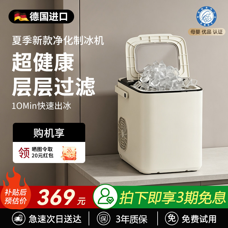 德国小型制冰机家用宿舍学生迷你全自动制冰器户外便携式造冰块机
