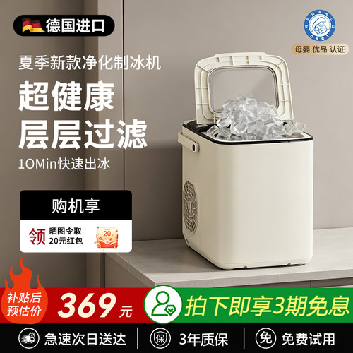 【德国正品】全自动便携式制冰机