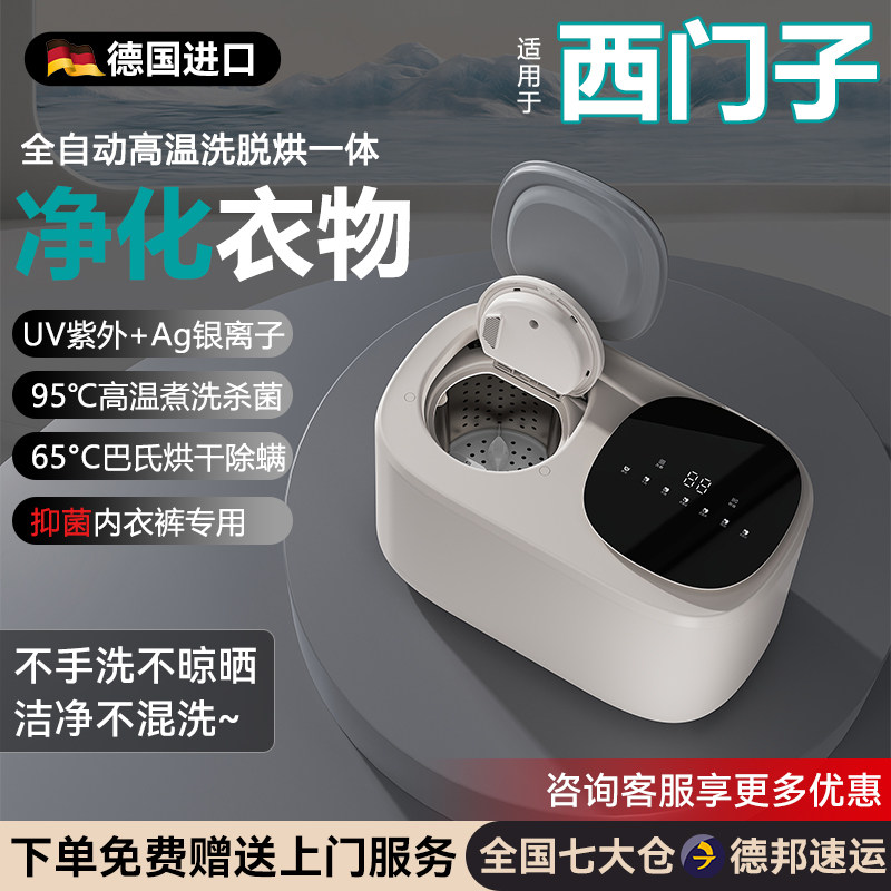 西门双筒内衣内裤洗衣机全自动洗烘脱一体小型高温煮洗袜子清洗机