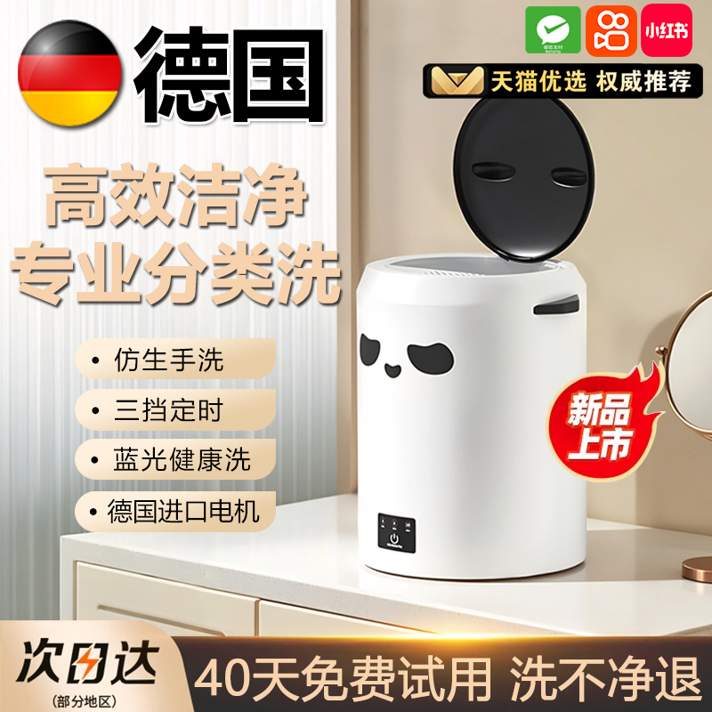 【德国进口】熊猫小型内衣洗衣机