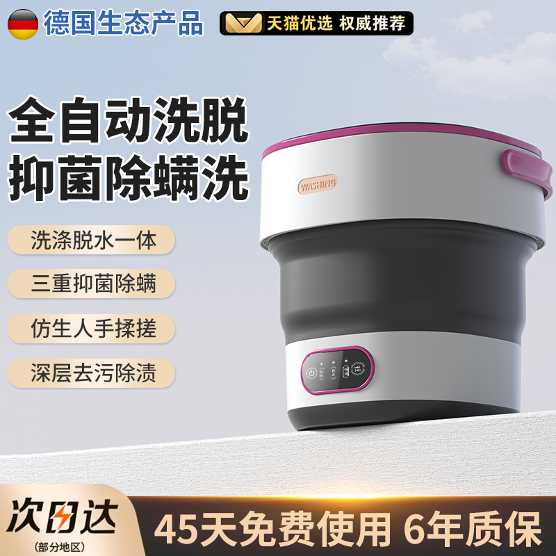 【德国】全自动内衣裤迷你洗衣机