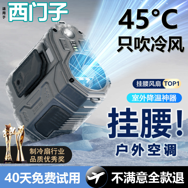 德国挂腰电风扇随身便携户外工作腰间腰带腰挂式工地制冷降温神器