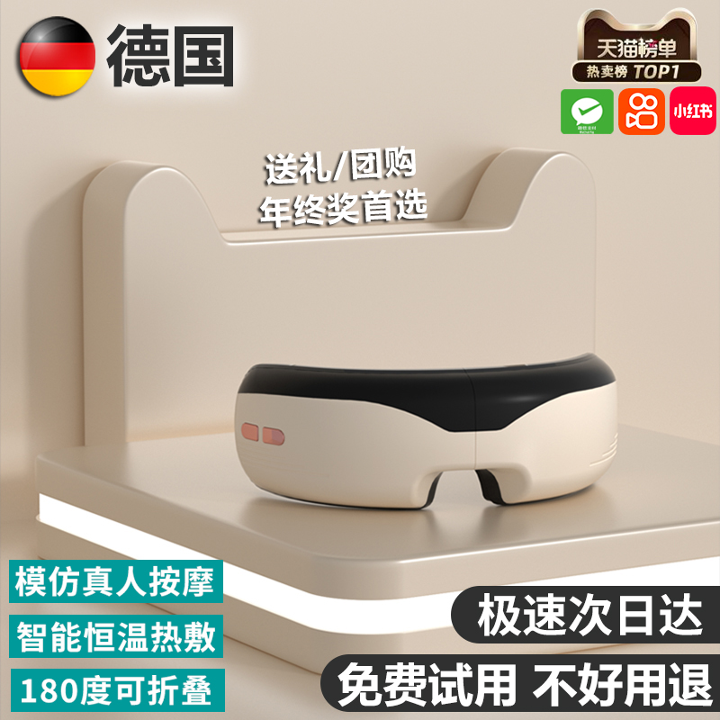 眼部按摩仪【德国】热敷按摩专用