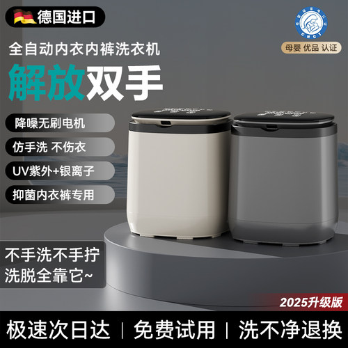 德国全自动小型内衣裤洗衣机洗脱一体迷你内裤机婴儿专用洗袜子机