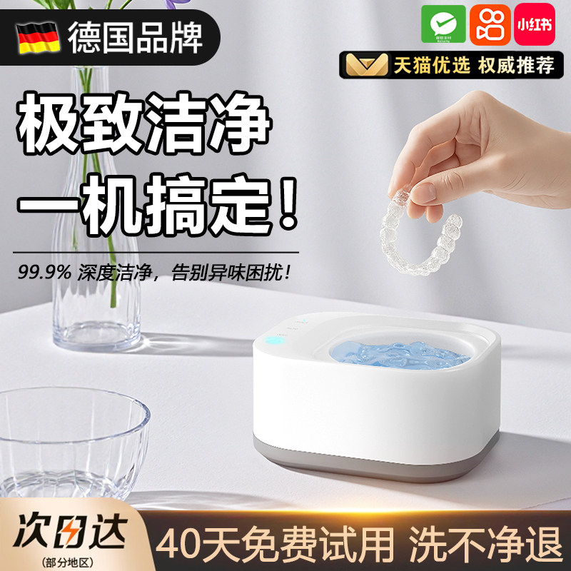 德国超声波清洗机正畸隐形牙套保持器全自动假牙洗牙神器无线便携
