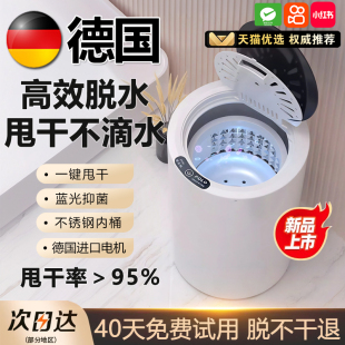 德国脱水机家用甩干机小型单甩干单脱水桶迷你租房宿舍大容量神器
