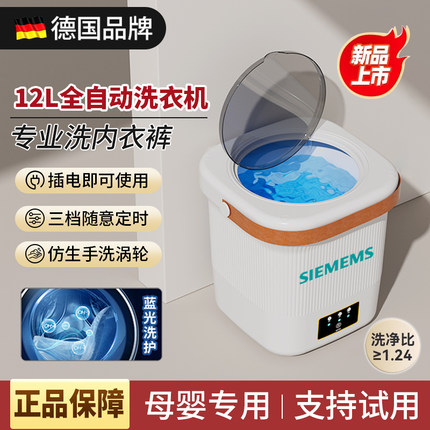 德国内衣裤洗衣机全自动迷你小型洗袜子机专用洗脱一体机清洗神器