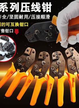 SN06/0C压线冷钳端子2钳棘轮式裸端子欧式绝缘压插簧压接钳夹线