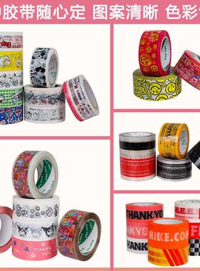 封箱胶带log可o印字快递打包胶带彩色胶带BHH凯蒂猫定性爱图个案