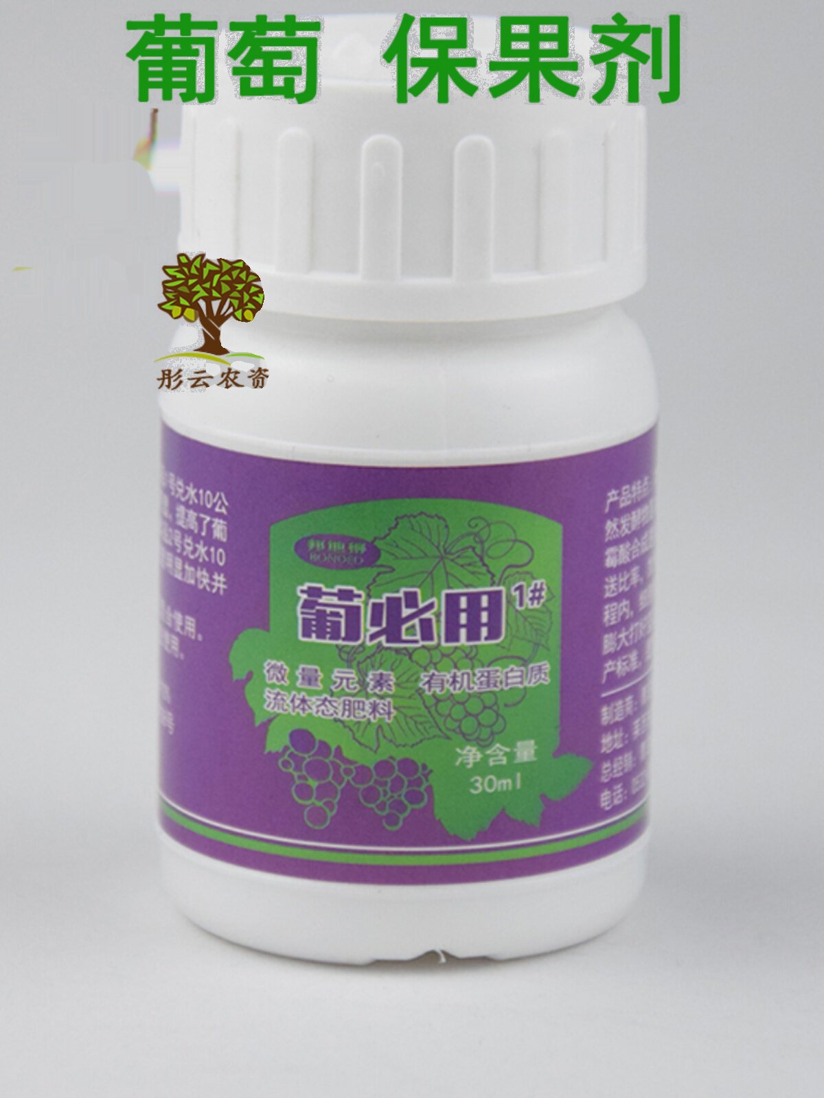 夏黑葡萄膨大剂 k巨峰 藤稔巨峰阳光玫瑰专用保果剂葡萄大果素伊