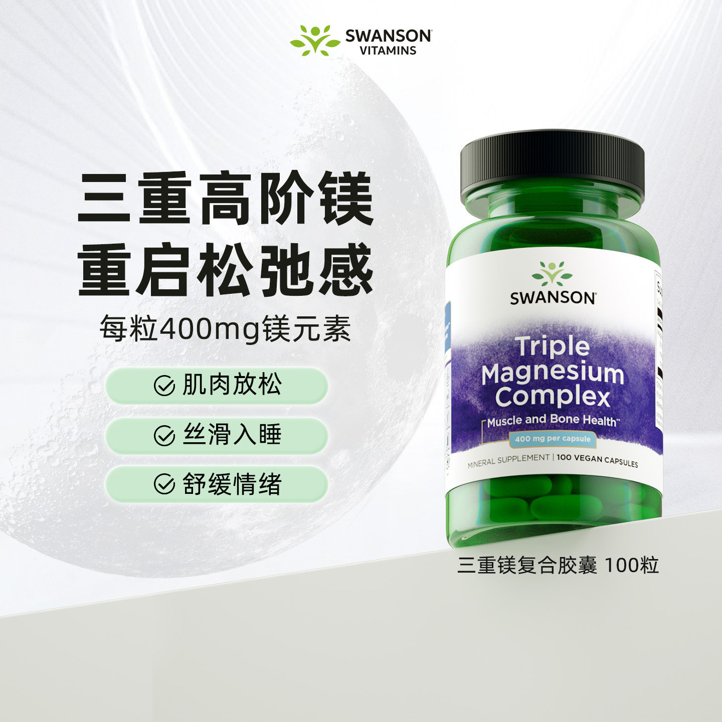 100粒3倍复合镁胶囊缓解抽筋图片
