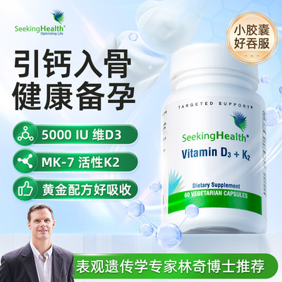 Seeking Health维生素d5000iu美国进口d3k2备孕成人vd补钙阳光瓶