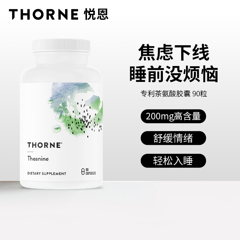 悦恩美国专利茶氨酸90粒/瓶