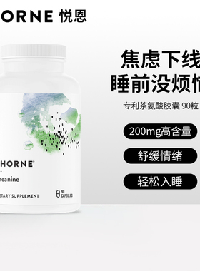 Thorne悦恩美国进口专利茶氨酸胶囊舒缓情绪压力皮质醇塑形SA508