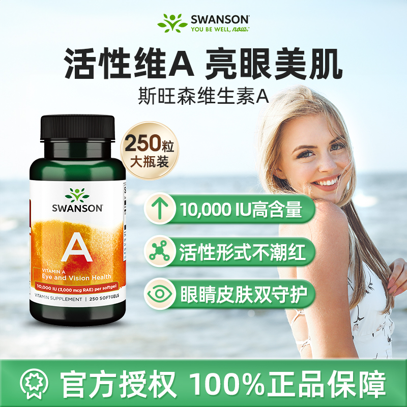 维生素A高含量3000mcg250粒