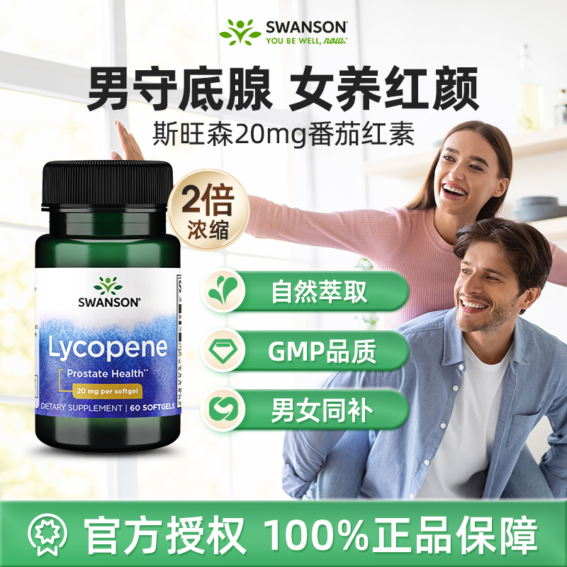 Swanson斯旺森男士番茄红素软胶囊 呵护前列腺男性保健品美国进口