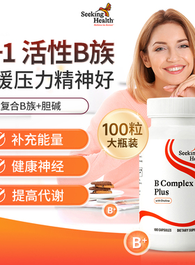 官方正品 Seeking Health活性复合维生素b族 b12b3甲钴胺烟酰胺vb