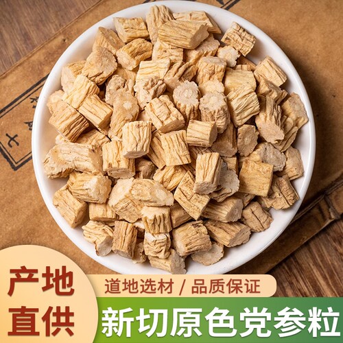 中药材特级党参干货党参干500g克泡汤野生新货甘肃当参干党参段粉