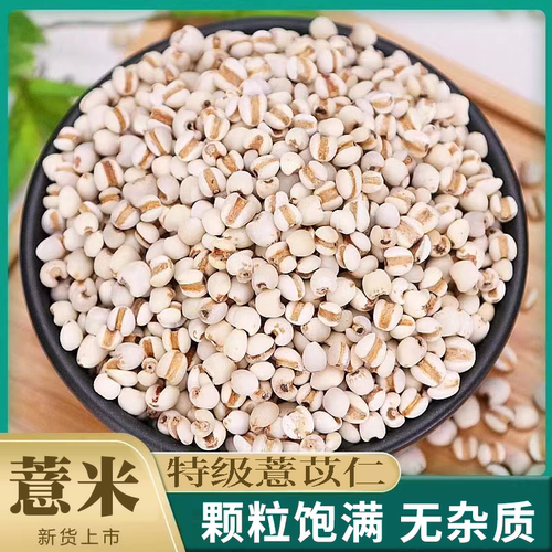 中药材新货小薏米500g克薏苡仁贵州泡水湿美白茶另有炒熟薏米芡实