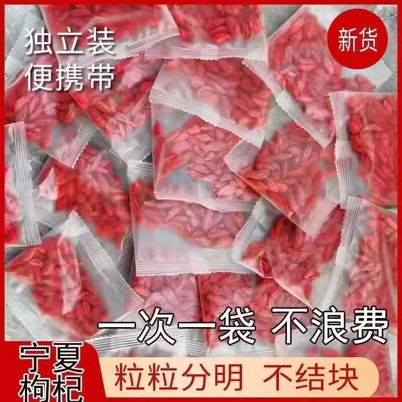 【新货】宁夏正宗枸杞子苟杞子独立小包装泡水泡茶红枸杞散装批发