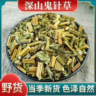 中药材特级野生鬼针草鬼针草茶新鲜三叶鬼针草泡茶泡水干货500g克