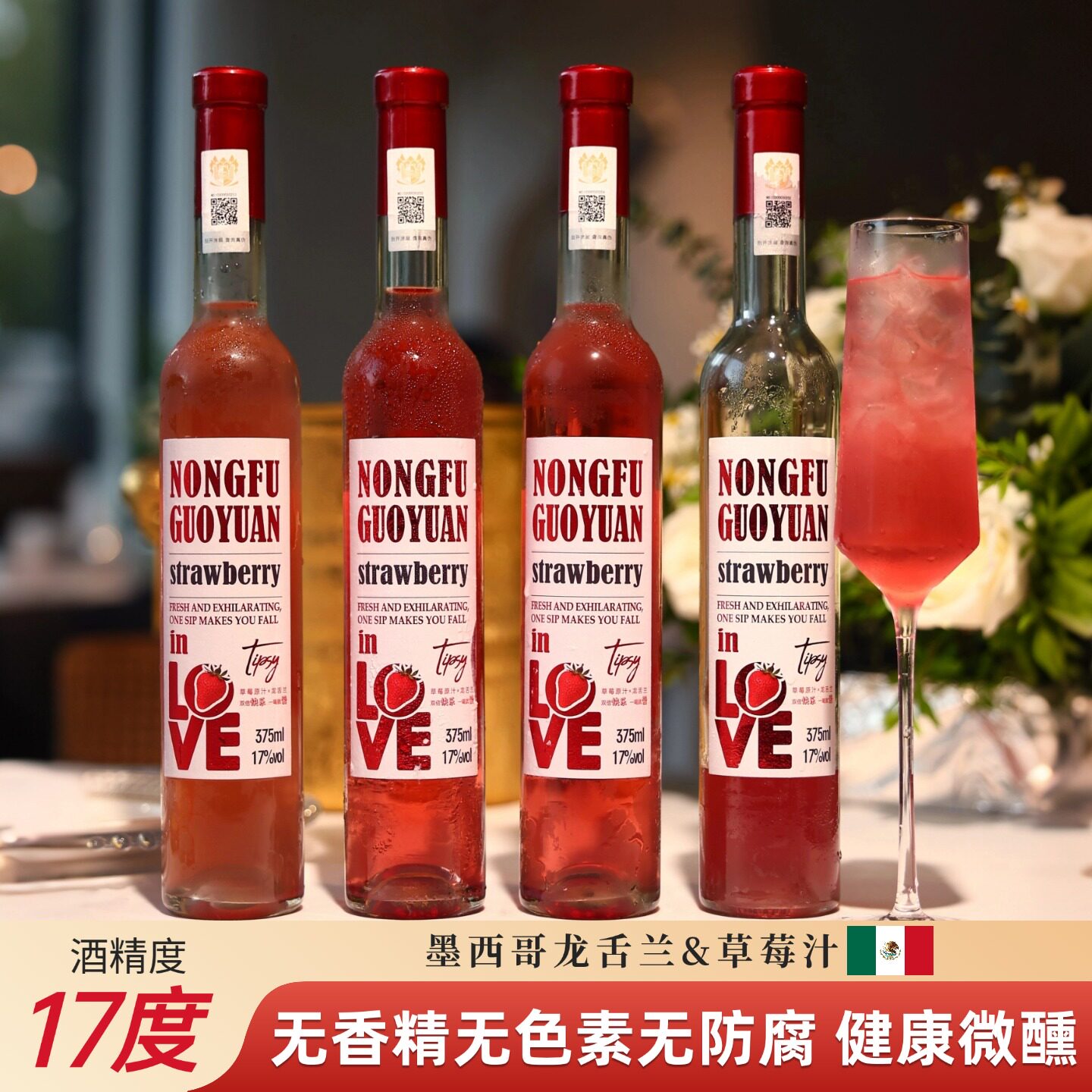 農夫果园草莓龙舌兰酒果味酒女生低度微醺晚安酒375ml礼盒装