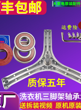 三洋滚筒洗衣机DG-F75366BPG-F80310BS-F80366BG三脚架轴承三角架