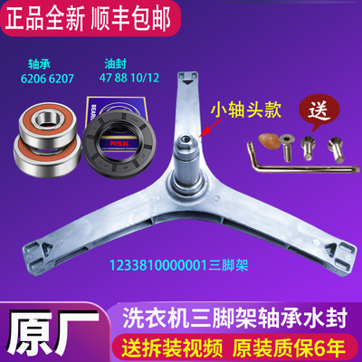 小天鹅洗衣机TG80V220WD TG80V60WDS TG80V61WDX三角架三脚架轴承