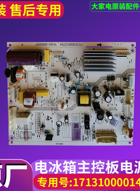 美的冰箱BCD-259WTGPZM电源板电脑主板变频主控板17131000014209