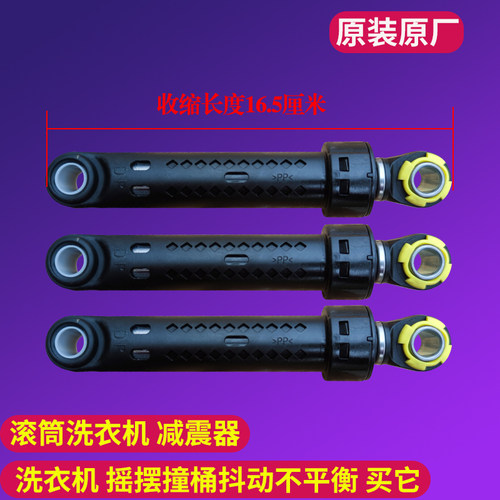 TCL滚筒洗衣机XQG80-FC102HB SHB Q300 P300B 830Y减震器避振拉杆