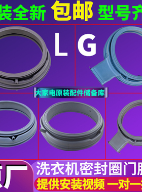 LG滚筒洗衣机密封圈门封WF-CN1408MW N1208MW CTP1207P C1206c4w