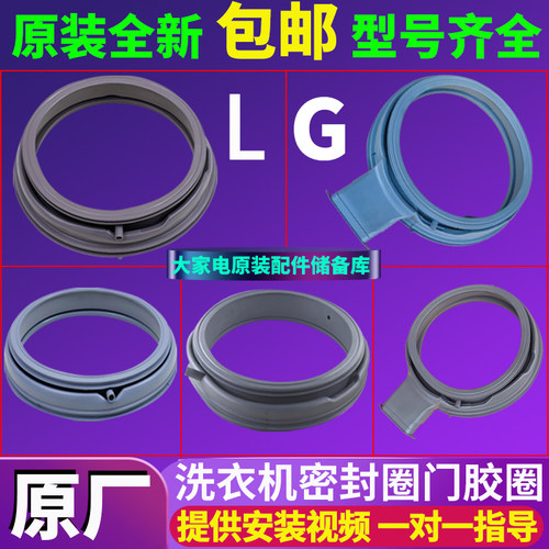 LG滚筒门封密封圈FV1408S4W