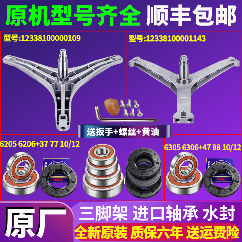 美的小天鹅三脚架轴承水油封全新