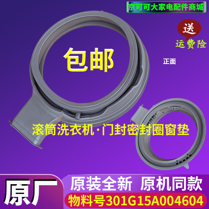 三洋滚筒洗衣机DG-F100570BHE-F90570BHI-F90570BH门封密封圈窗垫