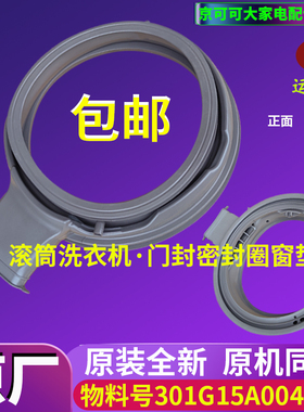 惠而浦滚筒洗衣机WG-F90870BH,WG-F90870BHI门封密封圈皮胶圈窗垫