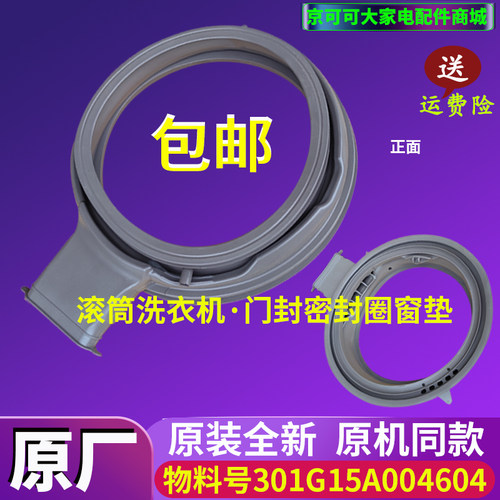 三洋滚筒洗衣机DG-F100570BHE-F90570BHI-F90570BH门封密封圈窗垫