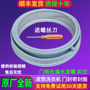 XQG80-WM12L2R88W-WM10L2608W适用西门子IQ100洗衣机门封圈密封圈