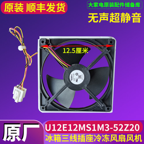 U12E12MS1M3-52Z20美的冰箱冷冻室12V风冷风扇风机电机叶原装配件