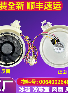 适海尔冰箱BCD-512WGHTD19SCU1 -505WGHTD14GXU1风扇风机电机配件