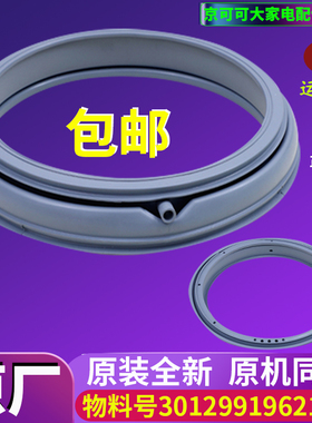 原装三洋洗衣机XQG62-L803-L703HCX-L703CS密封圈门封圈橡胶垫圈