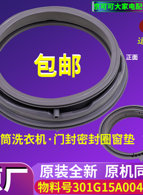 荣事达滚筒洗衣机RG-F80270/B/BE/WG-F100871BE门封密封圈胶窗垫