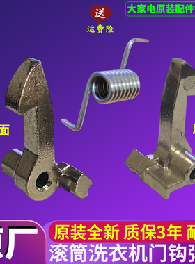 松下滚筒洗衣机门钩门勾锁钩弹簧配件XQG60-MA6152-M56201-EA6122