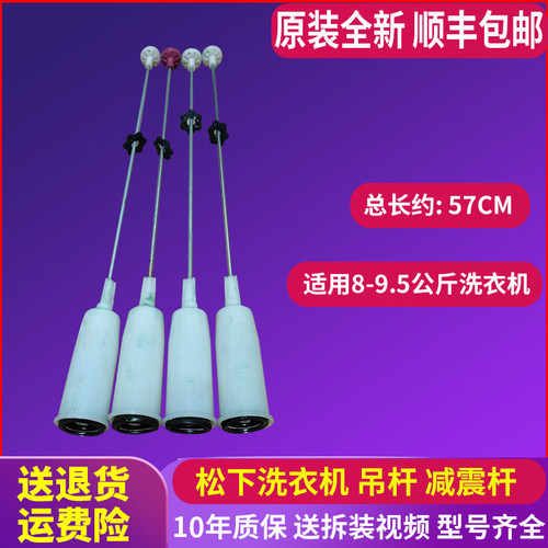 松下洗衣机吊杆XQB90-Q9041/XQB80-GD8136-GD810减震弹簧拉杆原装
