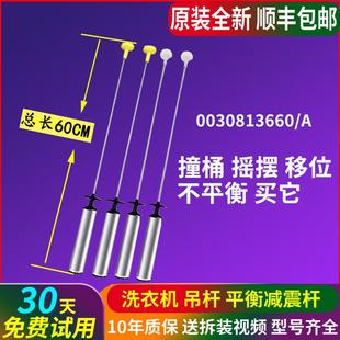 海尔EB100F959U1 EB100Z039洗衣机EB100Z129拉吊杆减震杆器平衡杆