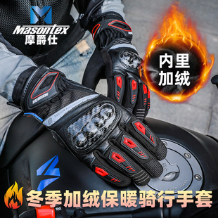 碳纤维加绒手套男女防风防水防滑耐磨可触屏M37D 摩爵仕摩托车冬季