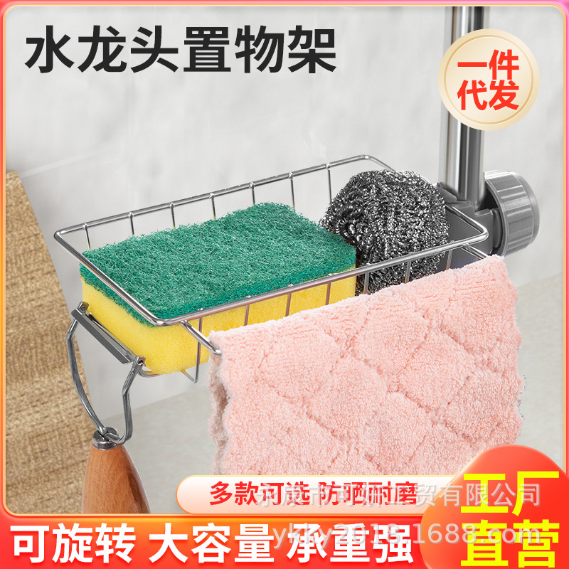水龙头置物架不锈钢水槽水池